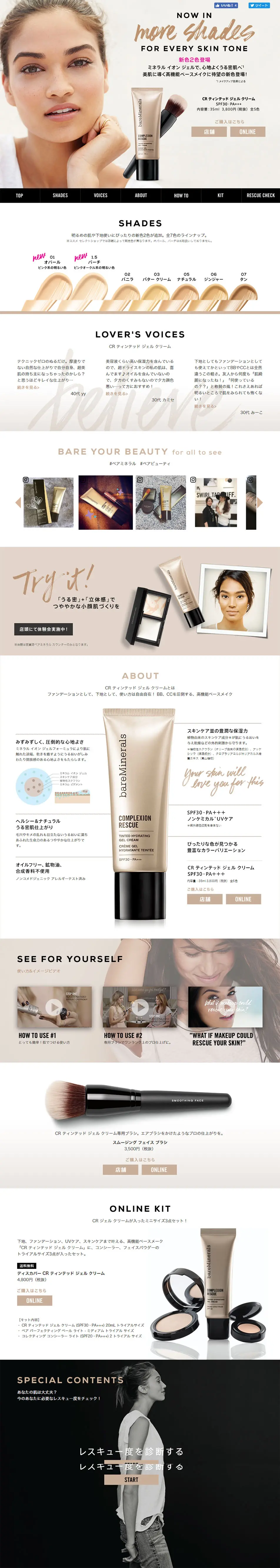 CR ティンテッド ジェルクリームのLPデザイン（美容・スキンケア・香水／ベージュ系／シンプル系）PC版