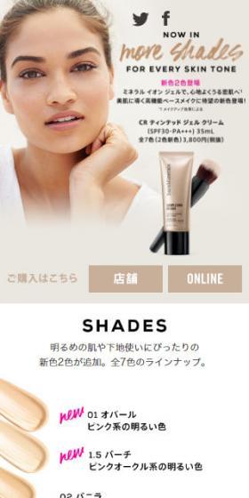 CR ティンテッド ジェルクリームのLPデザイン（美容・スキンケア・香水／ベージュ系／シンプル系）スマホ版