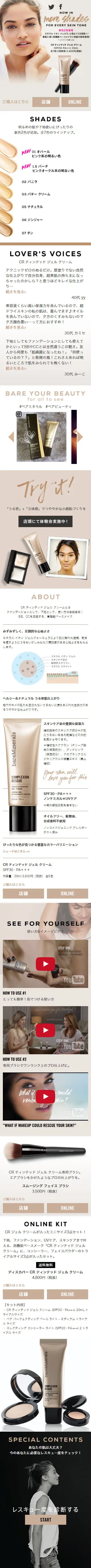 CR ティンテッド ジェルクリームのLPデザイン（美容・スキンケア・香水／ベージュ系／シンプル系）スマホ版