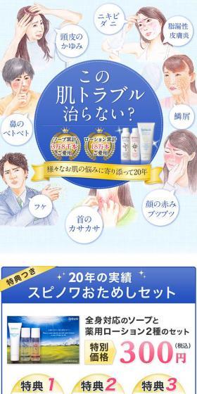 Spinowa Trial Set LP design (Beauty, Skincare, Fragrance / Shades of blue / Clean-cut) Mobile version