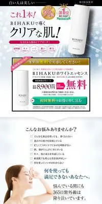 BIHAKU ホワイトエッセンスのLPデザイン（美容・スキンケア・香水／ホワイト系／キレイ系）PC版