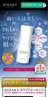 Bihaku White Essence