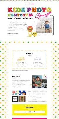 futafuta×Hugmug　KIDS BIKE PHOTO CONTESTのLPデザイン（インターネットサービス／カラフル系／かわいい系）PC版