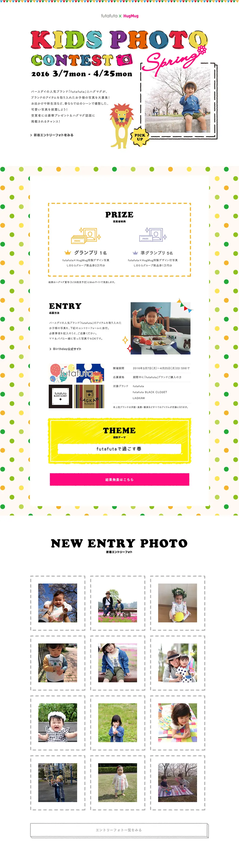 futafuta×Hugmug KIDS BIKE PHOTO CONTEST LP design (Internet service / Multi-color type / Cute style) PC version