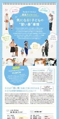 今どきママたちに緊急アンケート！気になる！子どもの習い事事情のLPデザイン（学び・教材／ブルー系／かわいい系）PC版