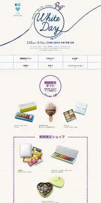 三越ホワイトデイのLPデザイン（インターネットサービス／ホワイト系／シンプル系）PC版