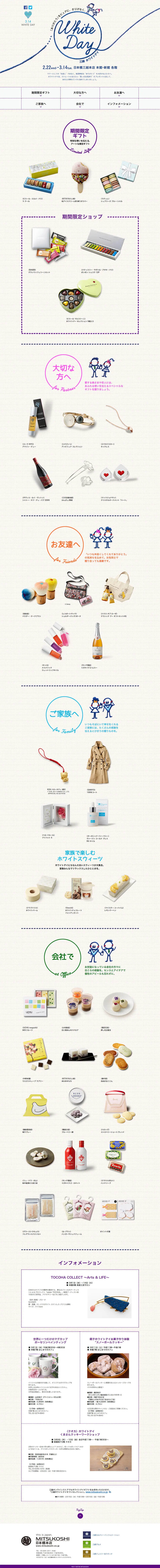 Mitsukoshi White Day LP design (Internet service / White-based / Simple) PC version