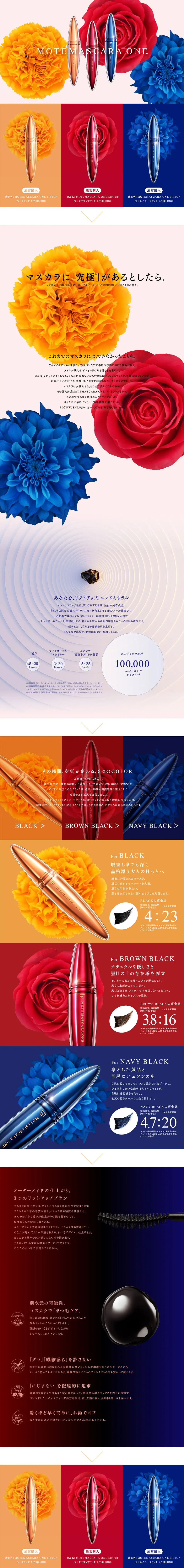 MOTEMASCARA ONE LP design (Beauty, Skincare, Fragrance / Multi-color type / Simple) PC version