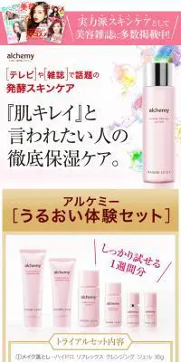 うるおい、弾む肌 アルケミーのLPデザイン（美容・スキンケア・香水／ピンク系／シンプル系）スマホ版