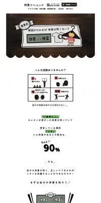 体臭クリーニングのLPデザイン（サービス・保険・金融／グリーン系／かわいい系）PC版
