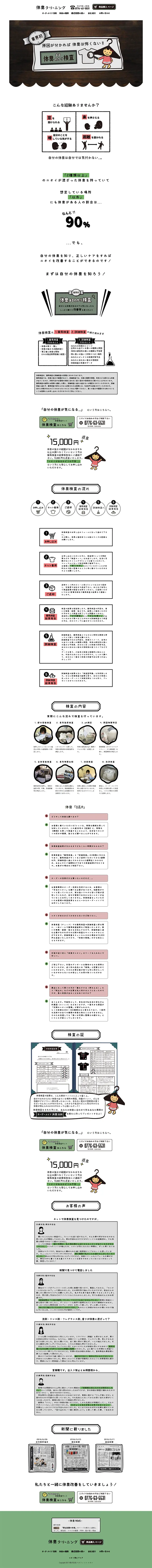 Body odor removal LP design (Services, Insurance, and Finance / Green tones / Cute style) PC version
