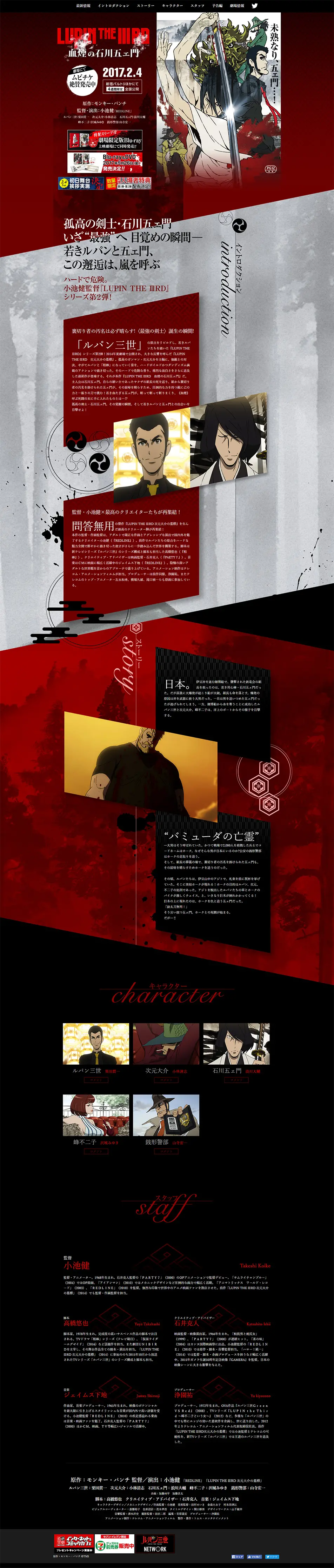 LUPIN THE IIIRD: Goemon Ishikawa's Spray of Blood LP design (TV, Movies, Anime / Red tones / Cool style) PC version