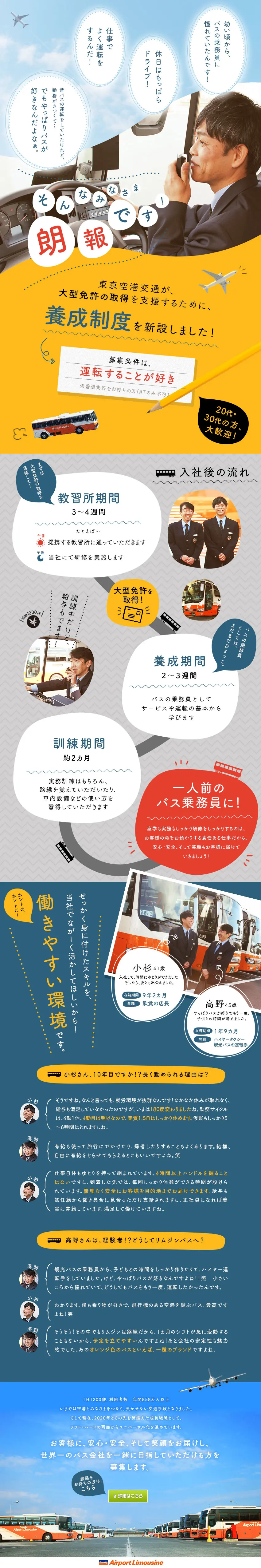 Tokyo Airport Transportation Co., Ltd. Job Openings LP design (Recruitment and Hiring / Shades of blue / Cute style) PC version
