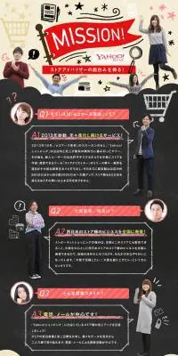 ヤフー株式会社求人のLPデザイン（求人・採用関連／ベージュ系／かわいい系）PC版