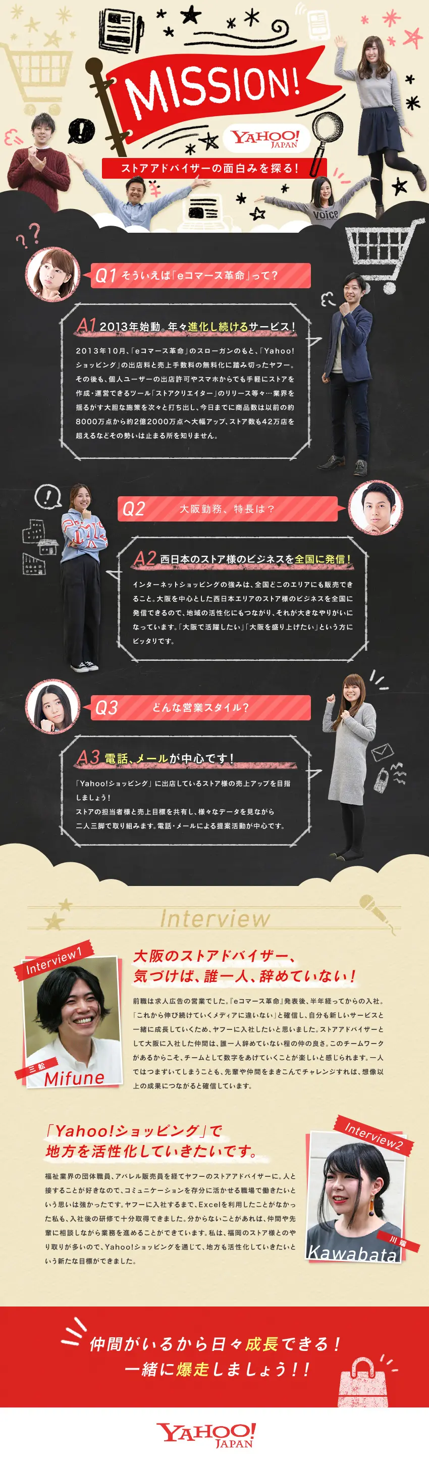 Yahoo Japan Corporation Job Openings LP design (Recruitment and Hiring / Beige tones / Cute style) PC version