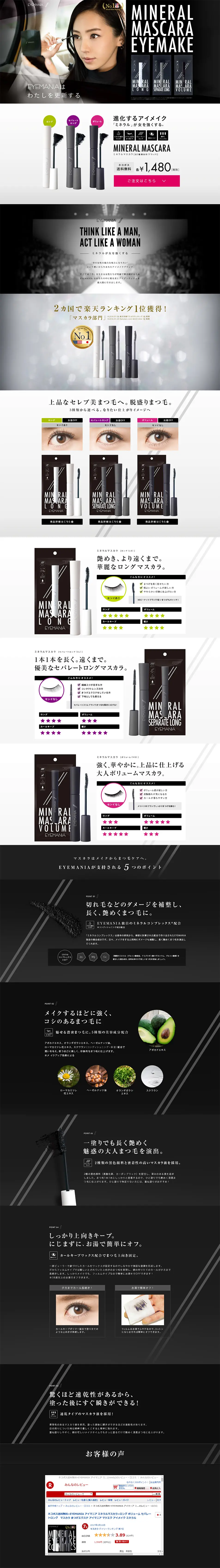EYEMANIA LP design (Beauty, Skincare, Fragrance / Black-colored / Simple) PC version