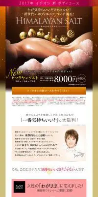 ヒマラヤンソルトのLPデザイン（美容・スキンケア・香水／ゴールド系）PC版