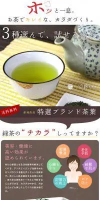 3種選んで試せる緑茶セットのLPデザイン（飲料・お酒／ブラウン系／シンプル系）PC版