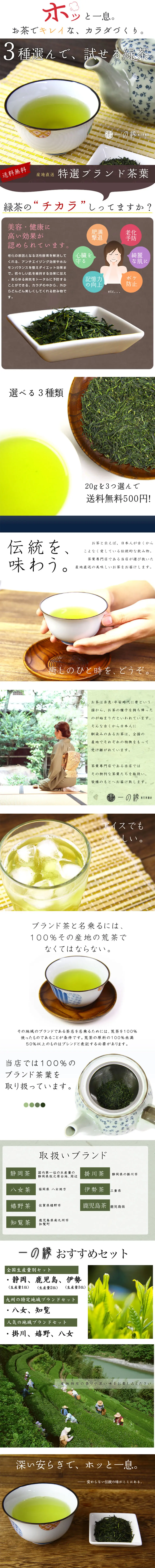 Green Tea Sampler Set: Choose 3 Varieties LP design (Beverages and Alcohol / Brown tones / Simple) PC version