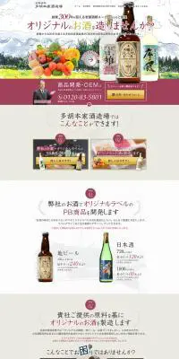 オリジナルのお酒を造りませんか？のLPデザイン（サービス・保険・金融／レッド系／シンプル系）PC版