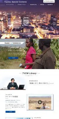 Toyotsu Special ContentsのLPデザイン（求人・採用関連／ブルー系／シンプル系）PC版