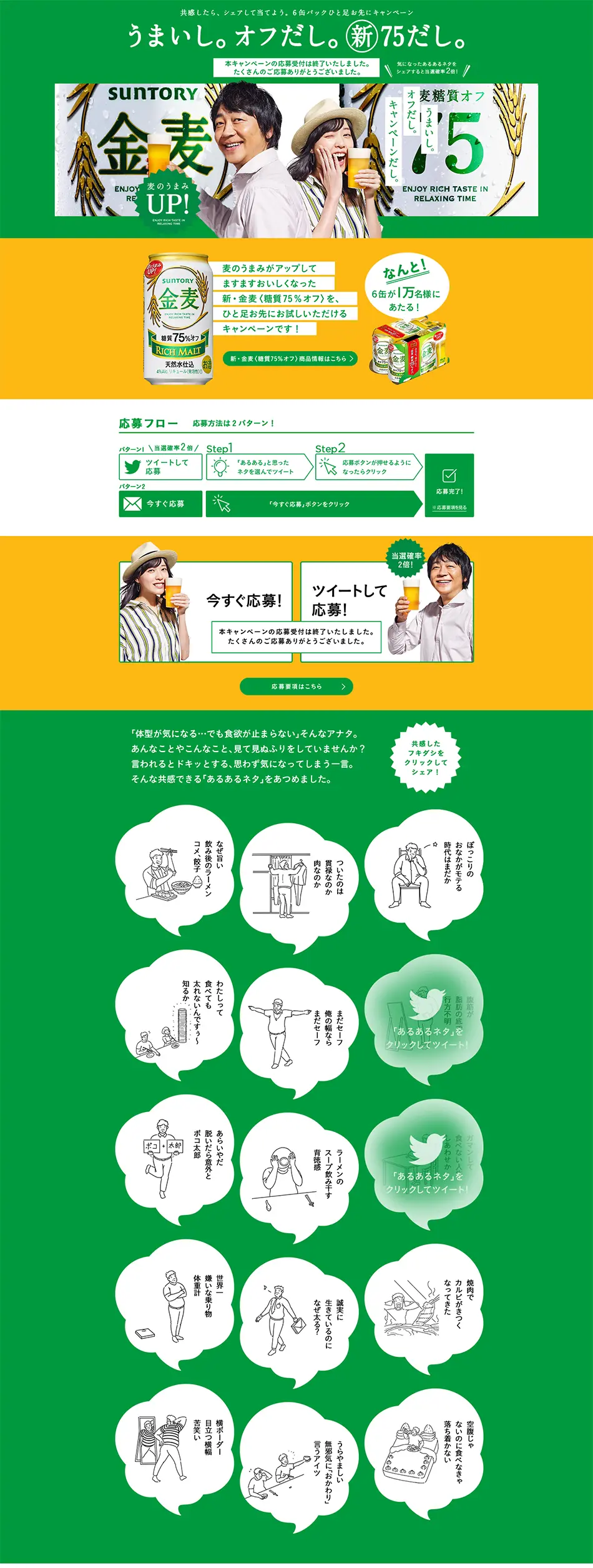 Kinmugi 75% Less Carbs LP design (Beverages and Alcohol / Green tones / Refreshing type) PC version