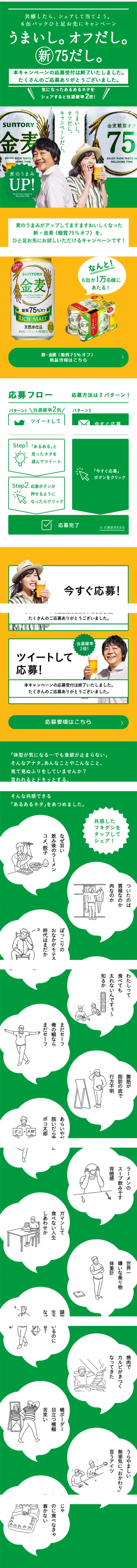 Kinmugi 75% Less Carbs LP design (Beverages and Alcohol / Green tones / Refreshing type) Mobile version