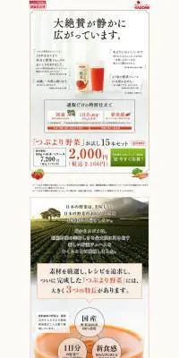 つぶより野菜のLPデザイン（飲料・お酒／オレンジ系／健康・癒し系）PC版