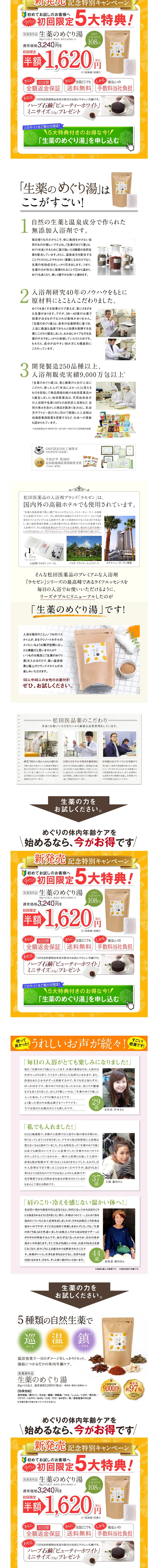 Herbal Circulation Bath LP design (Beauty, Skincare, Fragrance / Orange tones / Trust and Safety) PC version