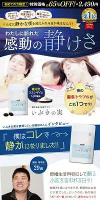いぶきの実のLPデザイン（健康・美容食品・サプリ／ブルー系／信頼・安心系）スマホ版