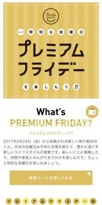 プレミアムフライデーのLPデザイン（サービス・保険・金融／ベージュ系／かわいい系）スマホ版