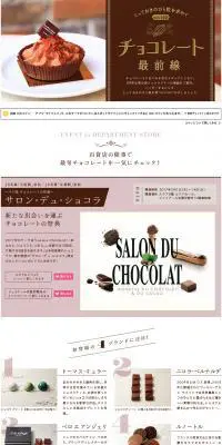 とっておきのひと粒を求めて チョコレート最前線のLPデザイン（サービス・保険・金融／ブラウン系／キレイ系）PC版