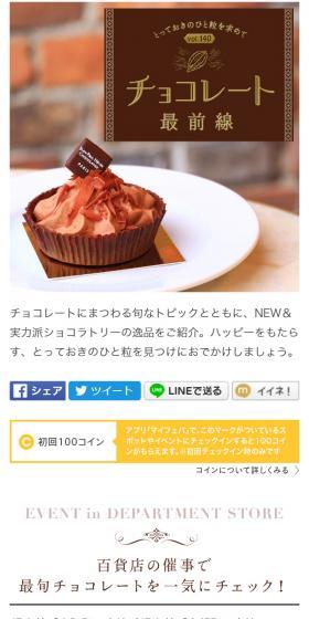 とっておきのひと粒を求めて チョコレート最前線のLPデザイン（サービス・保険・金融／ブラウン系／キレイ系）スマホ版