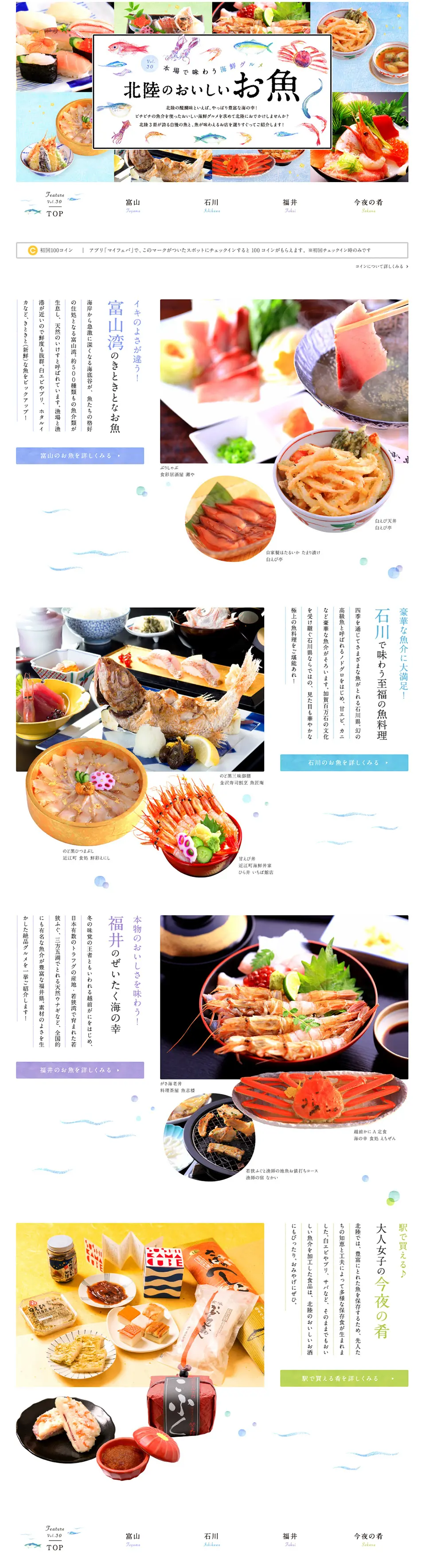 Authentic Hokuriku Seafood Delights: Delicious Local Fish LP design (Travel & Outdoor / Multi-color type / Refined style) PC version