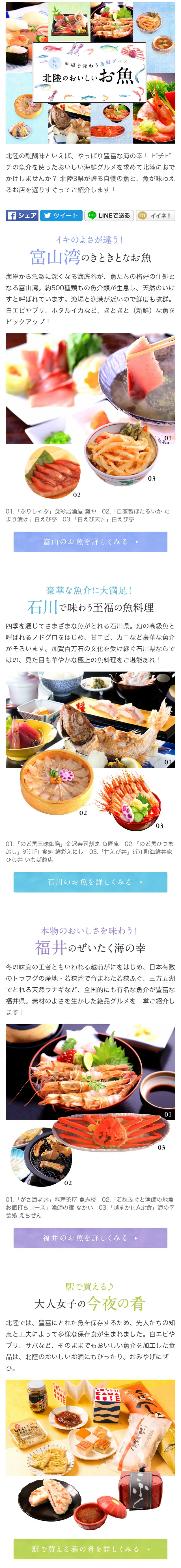 Authentic Hokuriku Seafood Delights: Delicious Local Fish LP design (Travel & Outdoor / Multi-color type / Refined style) Mobile version