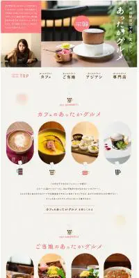 岡山駅周辺で冬に食べたい、あったかグルメのLPデザイン（旅行・アウトドア／ピンク系／かわいい系）PC版