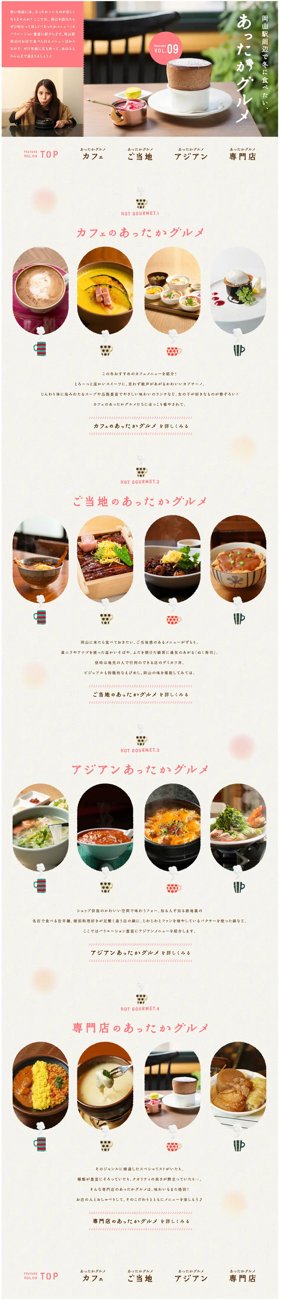 Hot Dishes to Enjoy Around Okayama Station in Winter LP design (Travel & Outdoor / Pink shades / Cute style) PC version