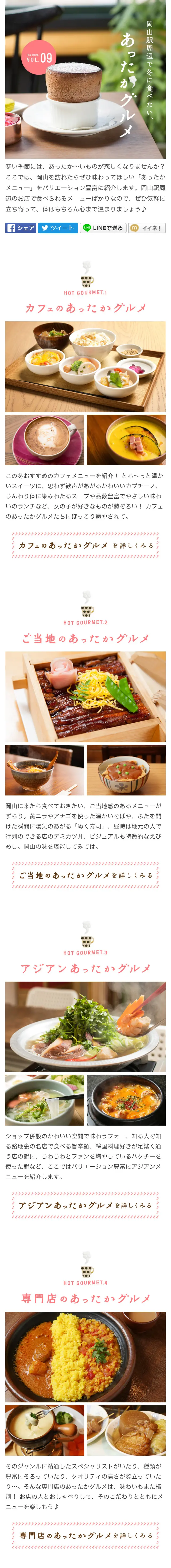 Hot Dishes to Enjoy Around Okayama Station in Winter LP design (Travel & Outdoor / Pink shades / Cute style) Mobile version