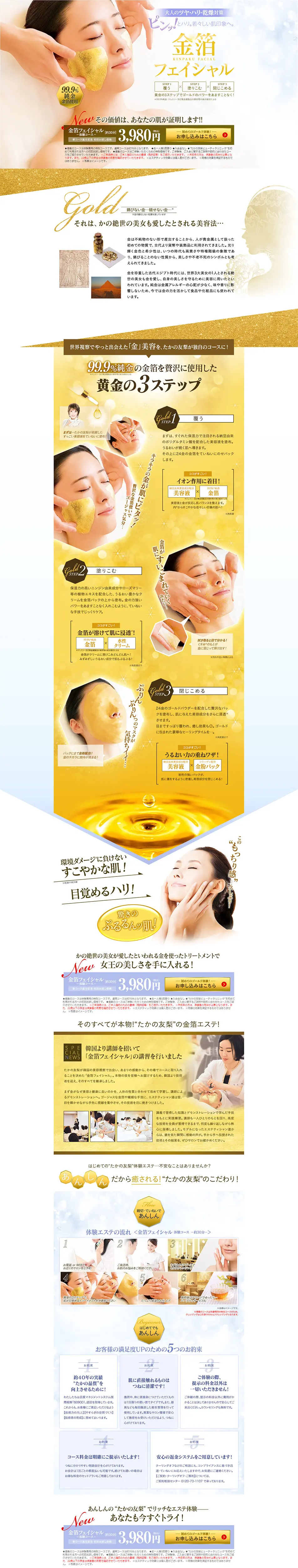 Gold Leaf Facial LP design (Beauty services / Gold tones / Refined style) PC version