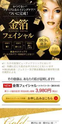 金箔フェイシャルのLPデザイン（美容サービス／ゴールド系／キレイ系）スマホ版