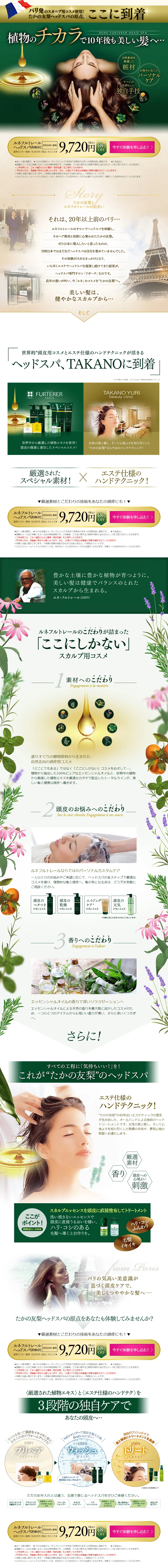 Rene Furterer Head Spa LP design (Beauty services / Gold tones / Refined style) PC version