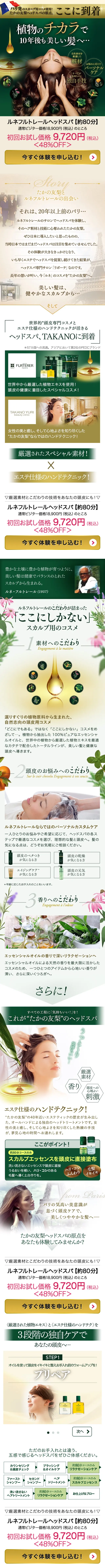 Rene Furterer Head Spa LP design (Beauty services / Gold tones / Refined style) Mobile version