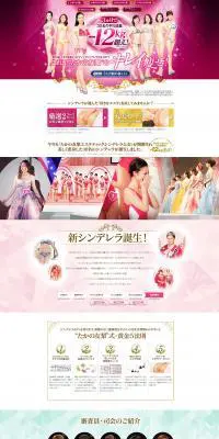 第26回たかの友梨エステティックシンデレラ大会2017のLPデザイン（サービス・保険・金融／ピンク系／キレイ系）PC版