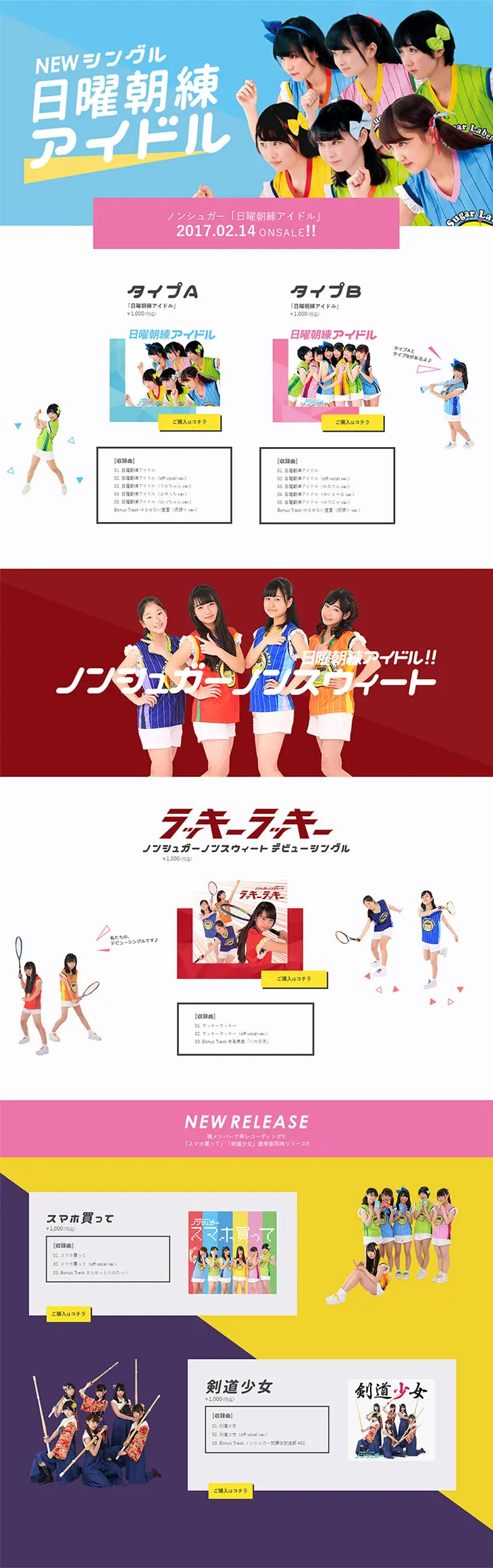 Sunday Morning Practice Idols LP design (Books, Music, Games / Multi-color type / Cute style) PC version