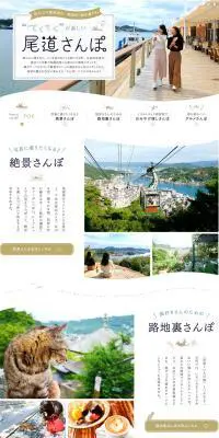 “てくてく”が楽しい尾道さんぽのLPデザイン（旅行・アウトドア／ブルー系／かわいい系）PC版