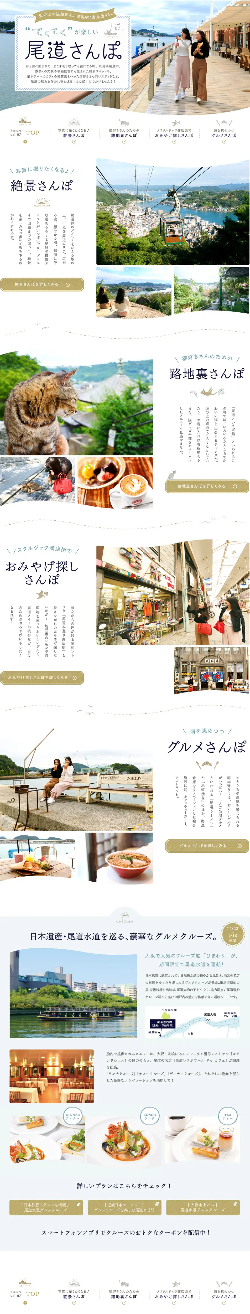 Enjoyable Onomichi Strolls at a Relaxed Pace LP design (Travel & Outdoor / Shades of blue / Cute style) PC version