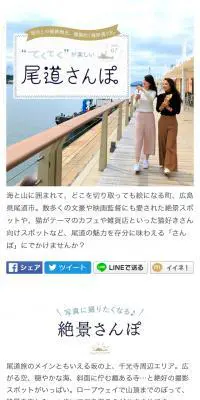 “てくてく”が楽しい尾道さんぽのLPデザイン（旅行・アウトドア／ブルー系／かわいい系）スマホ版