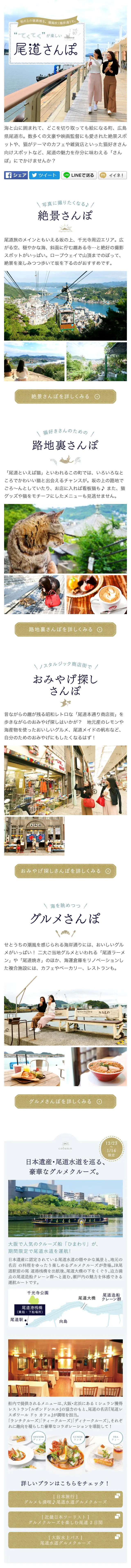 Enjoyable Onomichi Strolls at a Relaxed Pace LP design (Travel & Outdoor / Shades of blue / Cute style) Mobile version