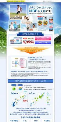 毎日骨ケアMBPのLPデザイン（健康・美容食品・サプリ／ブルー系／信頼・安心系）PC版