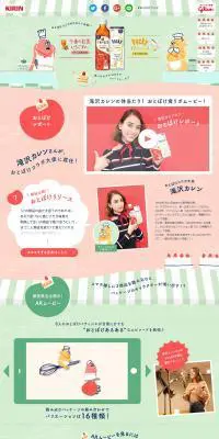 午後の紅茶×PockyのLPデザイン（インターネットサービス／カラフル系／かわいい系）PC版